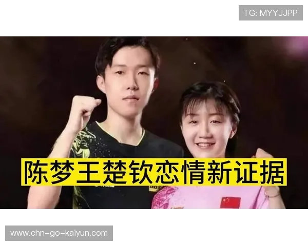 陈梦母亲否认女儿与王楚钦恋情传闻，称注册商标纯属商业行为